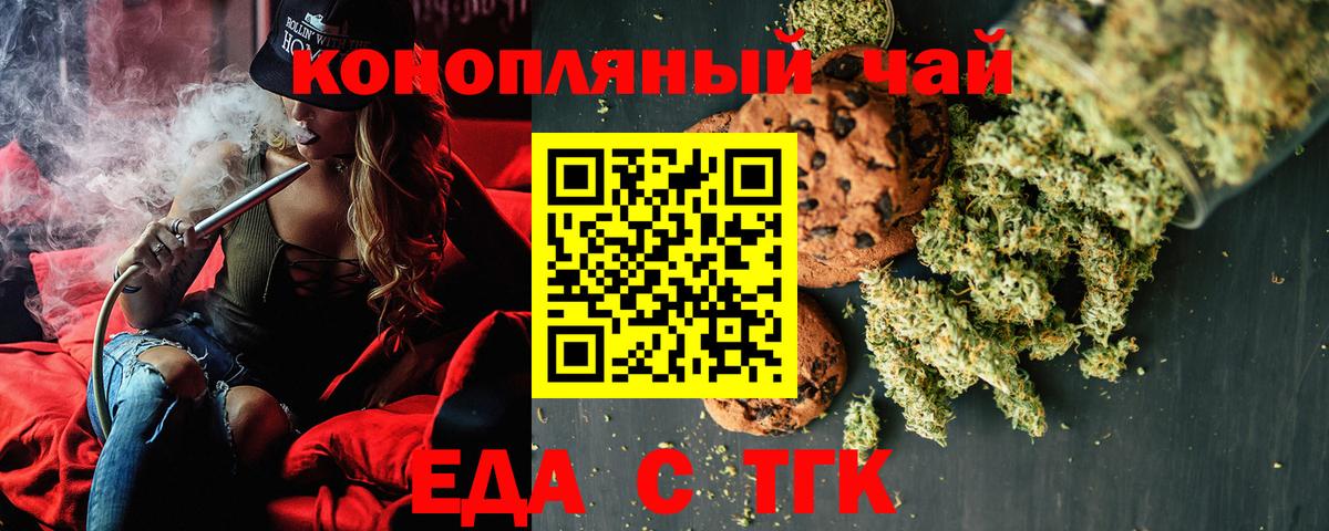 Еда ТГК марихуана Джанкой