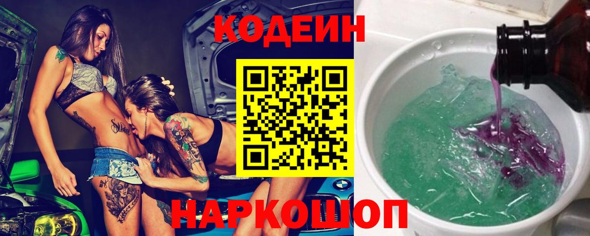 Codein напиток Lean (лин)  Вход с VPN  Кодеин напиток Lean (лин)  Джанкой 