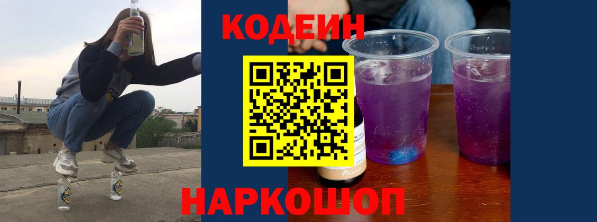 Кодеиновый сироп Lean напиток Lean (лин) Джанкой