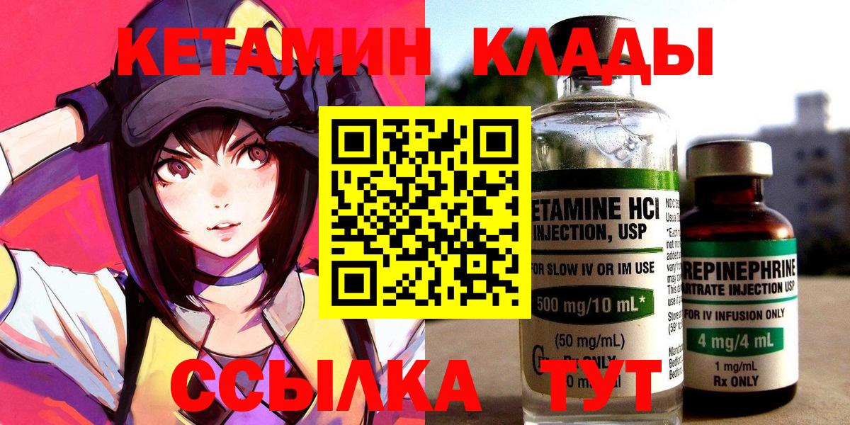 Джанкой  КЕТАМИН VHQ  Вход с VPN 
