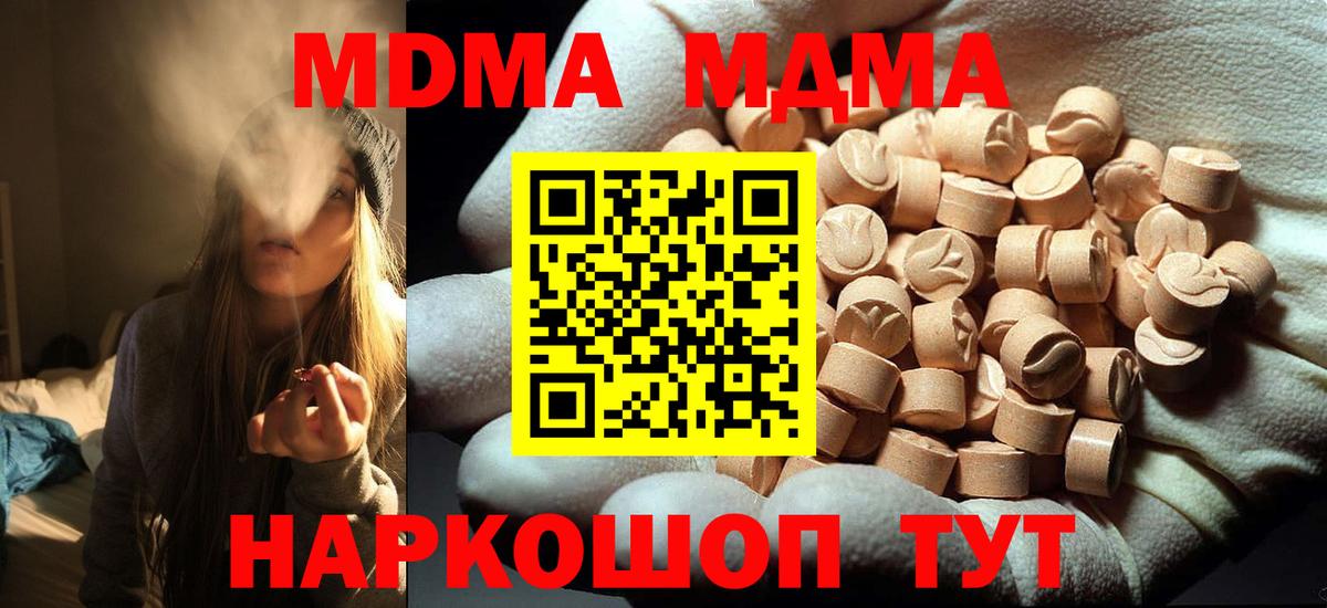 Джанкой  МДМА  Вход с VPN  МДМА молли 