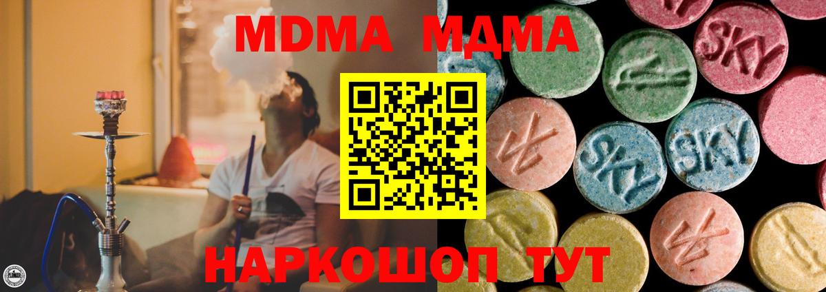 MDMA молли Джанкой